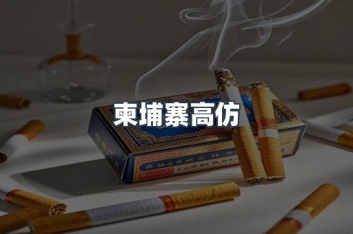 越南香烟系列