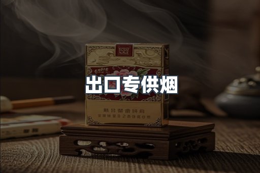 日本香烟系列